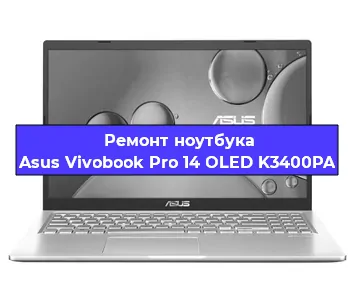 Чистка от пыли и замена термопасты на ноутбуке Asus Vivobook Pro 14 OLED K3400PA в Новосибирске